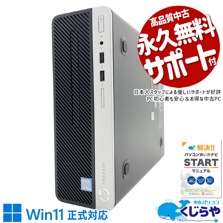 訳あり品 中古 デスクトップパソコン｜中古パソコンくじらや