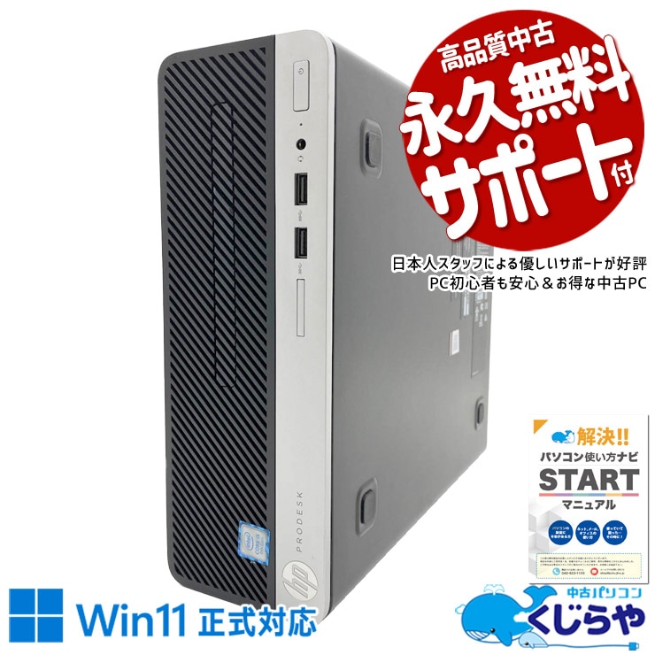 中小企業の業務効率化に最適！! 中古パソコン 中古 デスクトップパソコン Office付き Win11正式対応 第9世代 大容量628GB マルチモニター対応 本体のみ Windows11 Pro HP ProDesk 400 G6 SFF Core i5 16GB 中古 パソコン デスクトップパソコン