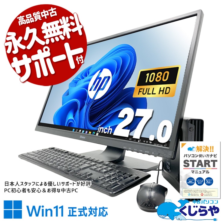 コンパクトな本体に、27型液晶の迫力は反則。 中古パソコン 中古 デスクトップパソコン Office付き 27型 大画面 在宅ワーク 作業効率up Windows11 Pro HP ProDesk 400 G6 DM Core i5 16GB 27インチ 中古 パソコン デスクトップパソコン 1点もの