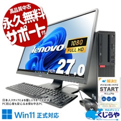 【買うならホントに今!2000円OFF!】細かい数字も、資料も、全部くっきり見える、効率大幅UP♪中古パソコン 中古 デスクトップパソコン Office付き 超大画面 液晶セット 作業効率 見やすい Windows11 Pro Lenovo ThinkCentre M720s Core i7 16GB 27インチ 中古 パソコン デスクトップパソコン 1点もの