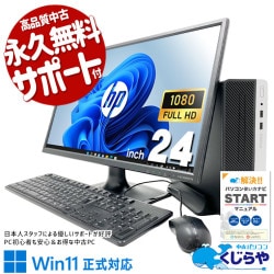 大画面24インチ付きで資料も動画も見やすい♪ 中古パソコン 中古 デスクトップパソコン Office付き 液晶セット 大画面 24型 フルHD 買い替え  Windows11 Pro HP ProDesk 400 G5 SFF Core i5 16GB 24インチ 中古 パソコン デスクトップパソコン 1点もの