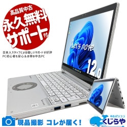 レッツノート タッチ操作でタブレットにも変身軽量1kgで楽々使える♪ 中古 CF-QV9R16VS Office付き Win11正式対応 タッチ操作可能 第10世代 営業 対面業務 訳あり Windows11 Pro Panasonic Let's note Core i5 16GB 12.0インチ 中古 パソコン ノートパソコン