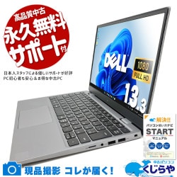 会議・リモート・営業に最適快適高性能ノート！ 中古パソコン 中古 ノートパソコン Office付き Win11正式対応 第11世代 webカメラ 持ち運び 仕事 在宅  訳あり Windows11 Pro DELL Latitude 3320 Core i5 8GB 13.3インチ 中古 パソコン ノートパソコン