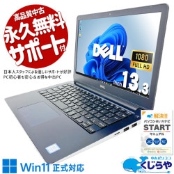 【買うならホントに今!1000円OFF!】会議や出張先で活躍軽量PC！ 中古パソコン 中古 ノートパソコン Office付き Win11正式対応 webカメラ 会議 営業 リモート 持ち運び 訳あり Windows11 Pro DELL Vostro 5370 Core i5 8GB 13.3インチ 中古 パソコン ノートパソコン 1点もの