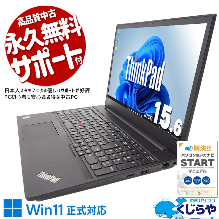 【買うならホントに今!1000円OFF!】キーボードがキレイ！ 中古パソコン 中古 ノートパソコン Office付き SSD 128GB  第8世代 テンキー Webカメラ キーボードキレイ Windows11 Pro Lenovo ThinkPad E580 Core i5 8GB 15.6インチ 中古 パソコン ノートパソコン 1点もの