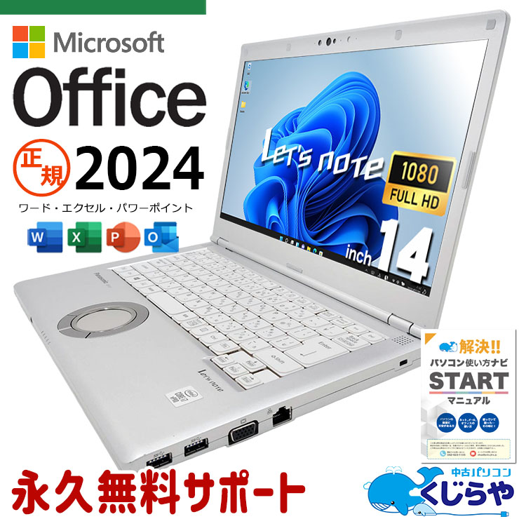 レッツノート 最新マイクロソフトオフィス2024付き microsoft office 中古 CF-LV9T11VS バッテリー良好 最新オフィス 永続版ライセンス NVMe SIM Windows11 Pro Panasonic Let's note Core i7 16GB 14インチ 中古 パソコン ノートパソコン