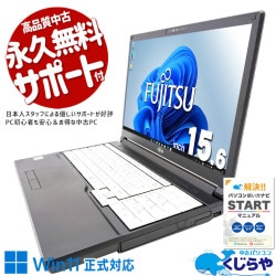 【買うならホントに今!2000円OFF!】ネット利用にちょうどいい性能♪ 中古パソコン 中古 ノートパソコン Office付き 第10世代 普段使い ネット閲覧 調べもの メール Windows11 Pro 富士通 LIFEBOOK A5510/E Core i5 8GB 15.6インチ 中古 パソコン ノートパソコン 1点もの