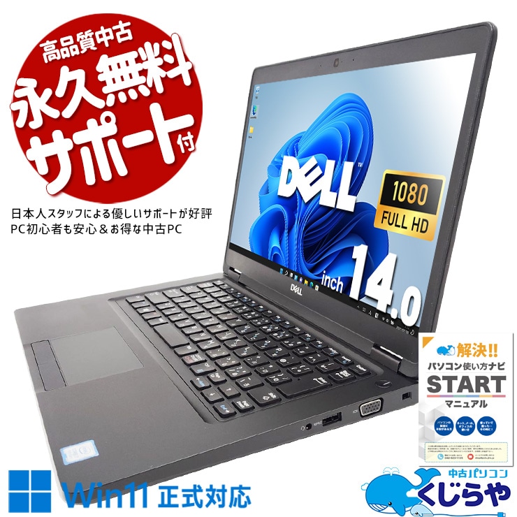 【買うならホントに今!3000円OFF!】起動から作業開始までが早く、朝の準備がスムーズ♪ 中古パソコン 中古 ノートパソコン Office付き SSD 256GB  第8世代 Webカメラ 現品撮影 Windows11 Pro DELL Latitude 5491 Core i7 16GB 14.0インチ 中古 パソコン ノートパソコン 1点もの