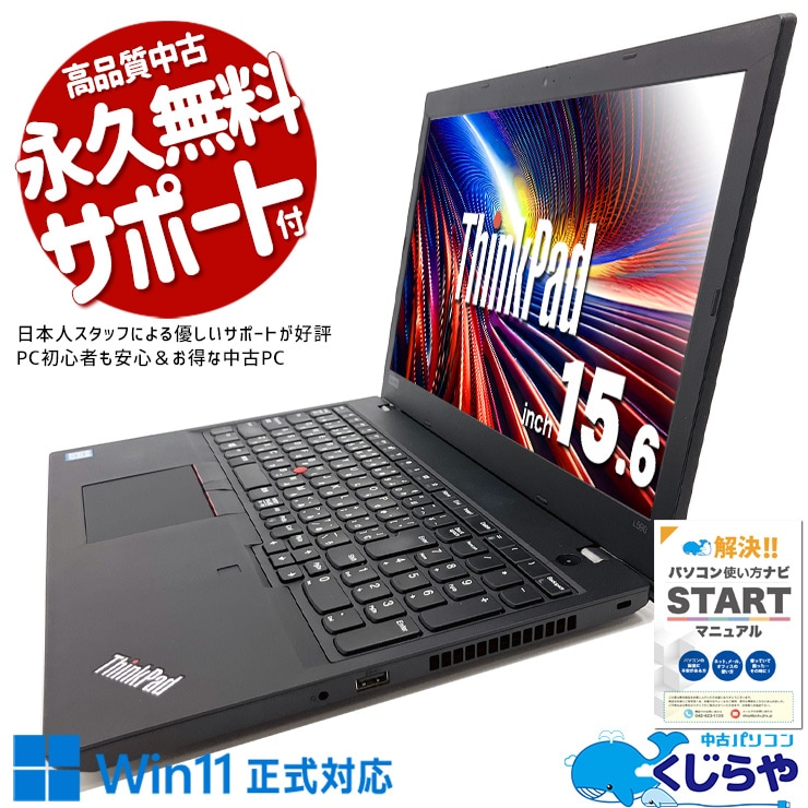 【買うならホントに今!1000円OFF!】かんたん操作で快適！信頼のレノボノートPC！！ 中古パソコン 中古 ノートパソコン Office付き バッテリー良好 テンキー 新品マウス 事務作業 レポート作成 訳あり Windows11 Pro Lenovo ThinkPad L590 Core i5 8GB 15.6インチ 中古 パソコン ノートパソコン 1点もの