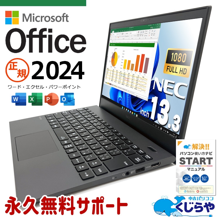 最新 microsoft office付き 中古パソコン 中古 ノートパソコン 正規 最新オフィス 永続版ライセンス バッテリー良好 10世代 i7 大容量M.2 新品無線マウス Windows11 Home NEC VersaPro VKV18G-9 Core i7 16GB 13.3インチ 中古 パソコン ノートパソコン