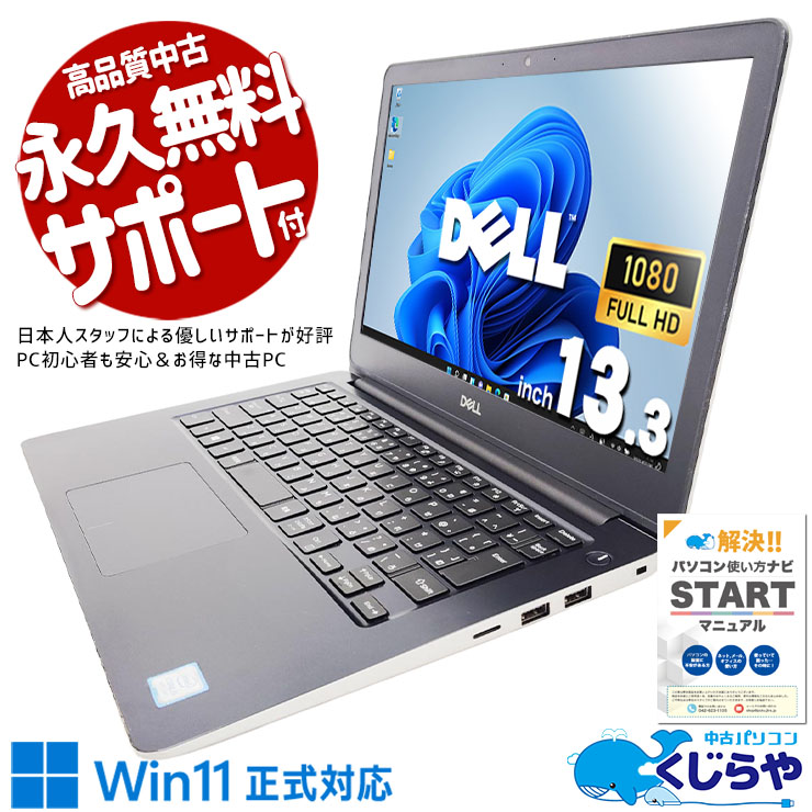 DELL デル Vostro 中古 ノートパソコン｜中古パソコンくじらや