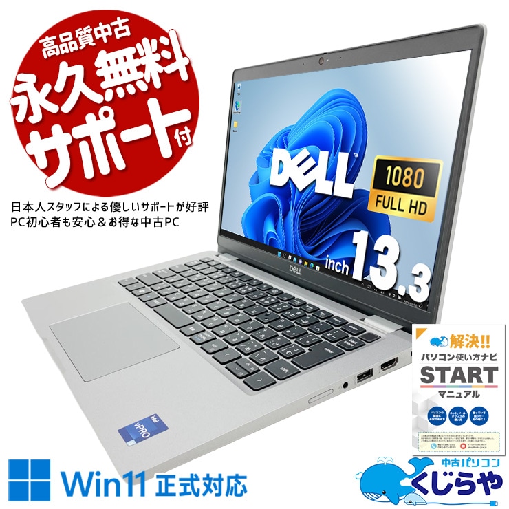 中古 Latitude 5330 DELL ノートパソコン Corei5 1245U/16GB/SSD256GB