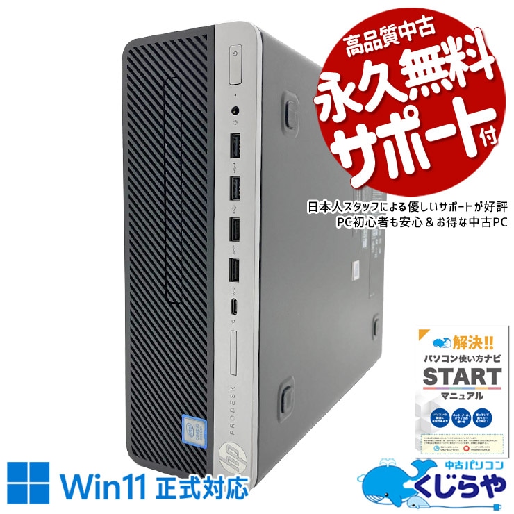 HP 中古 デスクトップパソコン｜中古パソコンくじらや