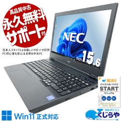 Win11正式対応、驚きのコスパ！ 中古パソコン 中古 ノートパソコン Office付き バッテリー良好 Win11正式対応 コスパ 大画面 初心者向け すぐ使える ネット閲覧 書類作成 動画視聴 Windows11 Pro NEC VersaPro VKE18XZG5 Celeron 8GB 15.6インチ 中古 パソコン ノートパソコン