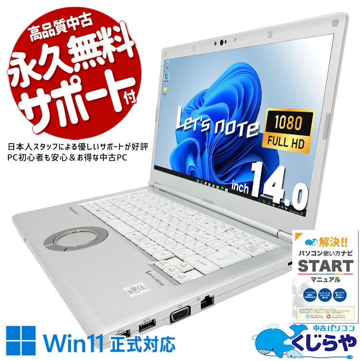 レッツノート 14型ハイスペレッツがお買い得♪ 中古 CF-LV9T11VS Office付き バッテリー良好 14型 大容量NVMe Windows11 Pro Panasonic Let's note Core i7 16GB 14.0インチ 中古 パソコン ノートパソコン