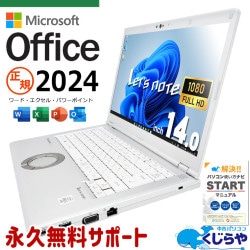 レッツノート 最新マイクロソフトオフィス2024付き microsoft office 中古 CF-LV9RDQVS バッテリー良好 最新オフィス 書類作成 仕事用 Windows11 Pro Panasonic Let's note Core i5 16GB 14インチ 中古 パソコン ノートパソコン