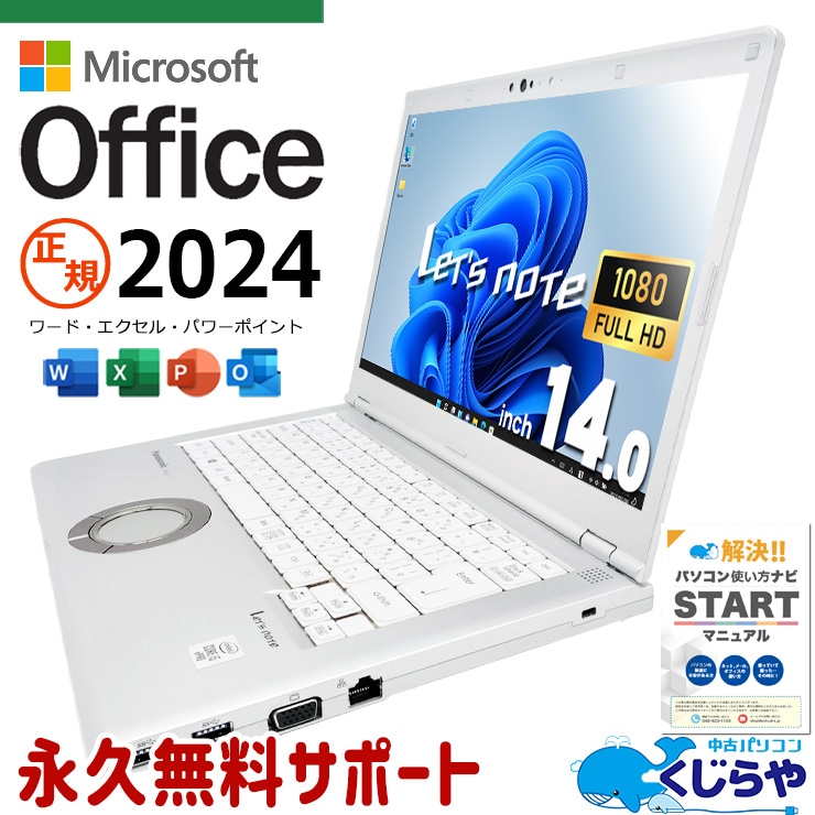 レッツノート 最新マイクロソフトオフィス2024付き microsoft office 中古 CF-LV9RDQVS バッテリー良好 最新オフィス 書類作成 仕事用 Windows11 Pro Panasonic Let's note Core i5 16GB 14インチ 中古 パソコン ノートパソコン