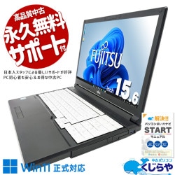 【買うならホントに今!1000円OFF!】多機能で大満足！ 中古パソコン 中古 ノートパソコン Office付き SSD 256GB  第8世代 テンキー 現品撮影 Windows11 Pro 富士通 LIFEBOOK A748/TX Core i5 8GB 15.6インチ 中古 パソコン ノートパソコン
