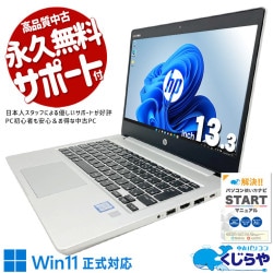HPの法人品質を超お得に体感！ 中古パソコン 中古 ノートパソコン Office付き バッテリー良好 出張 テレワーク コンパクト お得 訳あり Windows11 Pro HP ProBook 430 G6 Core i5 8GB 13.3インチ 中古 パソコン ノートパソコン 1点もの