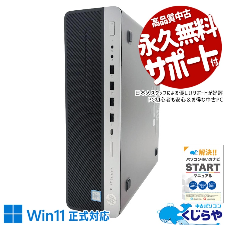 HPの堅牢さが、長期戦を支え続ける！ 中古パソコン 中古 デスクトップパソコン Office付き 現品撮影 第9世代 堅牢 マルチタスク 本体のみ 強力性能 書類作成 仕事 ビジネス 買い替え 訳あり Windows11 Pro HP EliteDesk 800 G5 SFF Core i7 16GB 中古 パソコン デスクトップパソコン