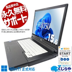 Win11正式対応、驚きのコスパ！ 中古パソコン 中古 ノートパソコン Office付き Win11正式対応 コスパ 大画面 初心者向け すぐ使える Windows11 Pro 富士通 LIFEBOOK A579/B Celeron 8GB 15.6インチ 中古 パソコン ノートパソコン