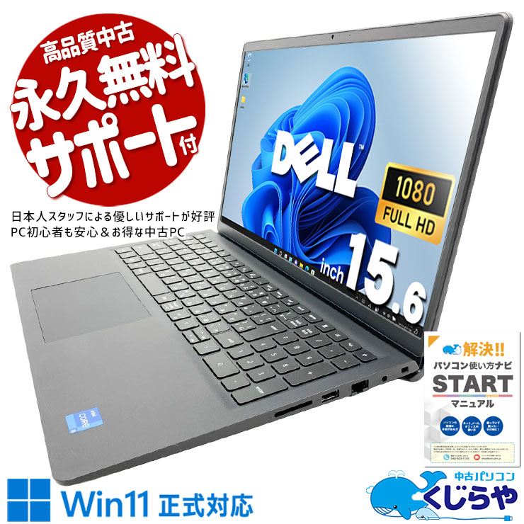DELL デル Vostro 中古 ノートパソコン｜中古パソコンくじらや