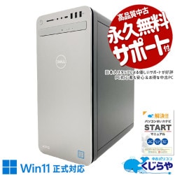 ゲーミングpc 32GB搭載Corei7がこの価格！ 中古パソコン 中古 デスクトップパソコン Office付き GTX1060 第8世代 DVDマルチ 本体のみ 現品撮影 Windows11 Home DELL XPS 8930 Core i7 32GB 中古 パソコン デスクトップパソコン