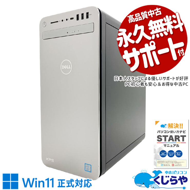 ゲーミングpc 32GB搭載Corei7がこの価格！ 中古パソコン 中古 デスクトップパソコン Office付き GTX1060 第8世代 DVDマルチ 本体のみ 現品撮影 Windows11 Home DELL XPS 8930 Core i7 32GB 中古 パソコン デスクトップパソコン