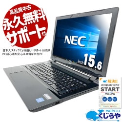 必要十分！コスパ重視の一台♪ 中古パソコン 中古 ノートパソコン Office付き Win10 ネット閲覧 動画視聴 調べもの Web検索 書類作成 Windows10 Home NEC LaVie NS150/D Celeron 8GB 15.6インチ 中古 パソコン ノートパソコン