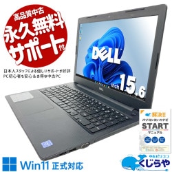 必要十分を、お財布に優しく♪ 中古パソコン 中古 ノートパソコン Office付き バッテリー良好 ネット閲覧 動画視聴 書類作成 コスパ◎ Windows11 Home DELL Inspiron 3580 Celeron 8GB 15.6インチ 中古 パソコン ノートパソコン