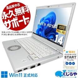 レッツノート 持ち運びラクラク！バッテリー長持ちで出張・外回りに最適！！ 中古 CF-LV9R Office付き バッテリー良好 第10世代 法人 営業 会議 リモート Windows11 Pro Panasonic Let's note Core i5 16GB 14.0インチ 中古 パソコン ノートパソコン