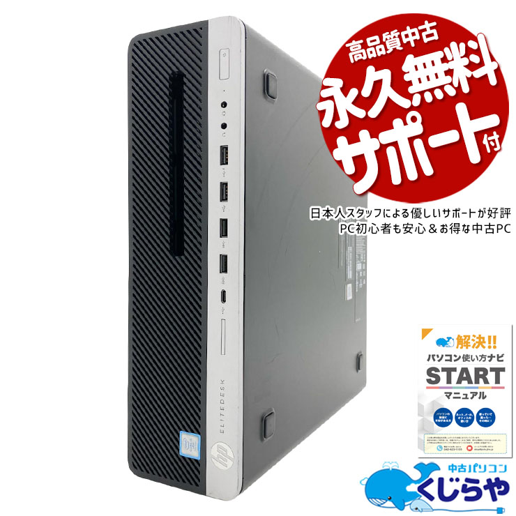 【買うならホントに今!1000円OFF!】ゲーミングpc この価格でグラボつきPCが手に入る！ 中古パソコン 中古 デスクトップパソコン Office付き 2TB 大容量 ゲーミングパソコン 動画編集 マイクラ MOD対応 一品物 訳あり Windows10 Pro HP EliteDesk 800G3SFF Core i5 16GB 中古 パソコン デスクトップパソコン