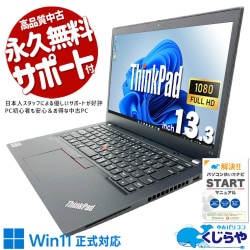 【買うならホントに今!1000円OFF!】Ryzen5 4650Uの性能は別格！！ 中古パソコン 中古 ノートパソコン Office付き NVMe SSD 256GB  Webカメラ フルHD 現品撮影 1点もの 訳あり Windows11 Home Lenovo ThinkPad X13 Ryzen5 Pro 16GB 13.3インチ 中古 パソコン ノートパソコン