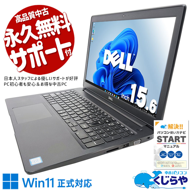 【買うならホントに今!1000円OFF!】この一台で全て解決！！ 中古パソコン 中古 ノートパソコン Office付き SSD 128GB & HDD 500GB 第8世代 テンキー Webカメラ 現品撮影 訳あり Windows11 Pro DELL Latitude 3500 Core i5 16GB 15.6インチ 中古 パソコン ノートパソコン 1点もの