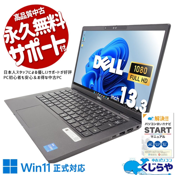 第12世代なら、この薄さでパワフル！！ 中古パソコン 中古 ノートパソコン Office付き SSD 256GB  第12世代 Webカメラ フルHD 現品撮影 Windows11 Pro DELL Latitude 7330 Core i5 16GB 13.3インチ 中古 パソコン ノートパソコン 1点もの
