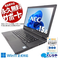 Windows11正式対応！ワイド画面で作業捗る快適ノート！ 中古パソコン 中古 ノートパソコン Office付き バッテリー良好 Win11正式対応 大画面 法人 営業 事務 Windows11 Pro NEC VersaPro VKT16X-3 Core i5 8GB 15.6インチ 中古 パソコン ノートパソコン