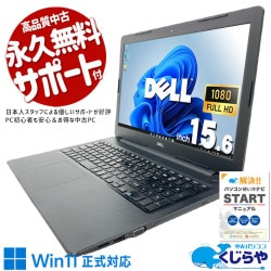 DELLの信頼と実績が光る。 中古パソコン 中古 ノートパソコン Office付き バッテリー良好 第10世代 動画視聴 仕事 学業 コスパ◎ Windows11 Pro DELL Vostro 3590 Core i5 16GB 15.6インチ 中古 パソコン ノートパソコン