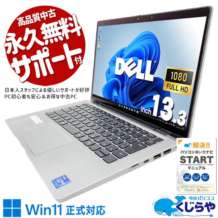 価格以上の実力派！ 中古パソコン 中古 ノートパソコン Office付き SSD 512GB 第11世代 Iris Xe Webカメラ フルHD 現品撮影 Windows11 Pro DELL Latitude 7320 Core i7 16GB 13.3インチ 中古 パソコン ノートパソコン 1点もの