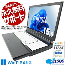 Win11正式対応パソコンがこの価格！ 中古パソコン 中古 ノートパソコン Office付き バッテリー良好 第11世代 コスパ最強 便利 多機能 サポート充実 Windows11 Pro 富士通 LIFEBOOK A5511/HX Core i3 8GB 15.6インチ 中古 パソコン ノートパソコン