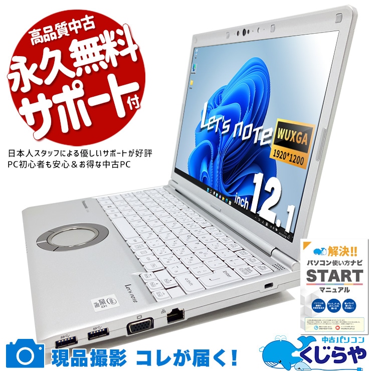 【買うならホントに今!3000円OFF!】レッツノート 営業マンに選ばれた一台！！ 中古 CF-SV9 Office付き バッテリー良好 頑丈 軽量 第10世代 仕事 ビジネス 法人 国産 Windows11 Pro Panasonic Let's note Core i5 16GB 12.1インチ 中古 パソコン ノートパソコン 1点もの