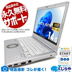 レッツノート 人気の10世代レッツ！ 中古 CF-LV9T11VS Office付き バッテリー良好 現品撮影 第10世代 ビジネス 人気 すぐ使える 仕事 14型 訳あり Windows11 Pro Panasonic Let's note Core i7 16GB 14.0インチ 中古 パソコン ノートパソコン