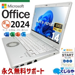 レッツノート 最新マイクロソフトオフィス2024付き microsoft office 中古 CF-LV9RDQVS バッテリー良好 最新オフィス 書類作成 仕事用 Windows11 Pro Panasonic Let's note Core i5 16GB 14インチ 中古 パソコン ノートパソコン