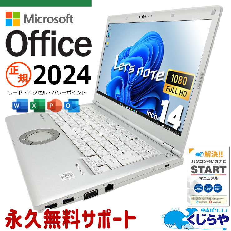 レッツノート 最新マイクロソフトオフィス2024付き microsoft office 中古 CF-LV9RDQVS バッテリー良好 最新オフィス 書類作成 仕事用 Windows11 Pro Panasonic Let's note Core i5 16GB 14インチ 中古 パソコン ノートパソコン