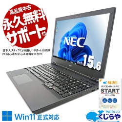 【買うならホントに今!1000円OFF!】信頼の国産NEC、法人品質を個人へ。 中古パソコン 中古 ノートパソコン Office付き バッテリー良好 国内メーカー 第10世代 Webカメラ テンキー Windows11 Pro NEC VersaPro VKT16X-9 Core i5 8GB 15.6インチ 中古 パソコン ノートパソコン 1点もの