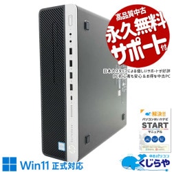 デュアルディスプレイ対応！複数資料を同時表示で作業効率UP！！ 中古パソコン 中古 デスクトップパソコン Office付き Win11正式対応 デュアルディスプレイ対応可能 大容量 業務用 本体のみ Windows11 Pro HP EliteDesk   800 G4 SF/CT Core i5 16GB 中古 パソコン デスクトップパソコン
