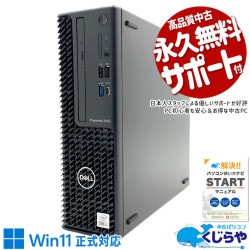 【買うならホントに今!3000円OFF!】Core i7×Quadroでプロ業務を徹底網羅♪ 中古パソコン 中古 デスクトップパソコン Office付き QuadroP620 第10世代 CAD レンダリング グラフィック Windows11 Pro DELL Precision 3440 Core i7 16GB 中古 パソコン デスクトップパソコン 1点もの