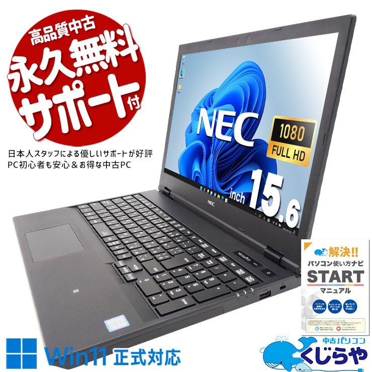 テンキー付きで経理や入力業務をスムーズにこなせる一台！！ 中古パソコン 中古 ノートパソコン Office付き バッテリー良好 Win11正式対応 テンキー 大容量 新品マウス 訳あり Windows11 Pro NEC VersaPro VRM16D-5 Core i5 8GB 15.6インチ 中古 パソコン ノートパソコン 1点もの