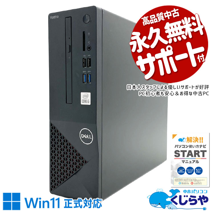 超大容量で全部入る！ 中古パソコン 中古 デスクトップパソコン Office付き SSD 256GB & HDD 1000GB 第10世代 DVDマルチ 現品撮影 本体のみ Windows11 Pro DELL Vostro 3681 Core i5 16GB 中古 パソコン デスクトップパソコン