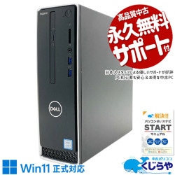 【買うならホントに今!1000円OFF!】「これで一生分」のデータ保存も夢じゃない！ 中古パソコン 中古 デスクトップパソコン Office付き SSD 128GB & HDD 1000GB 第8世代 DVDマルチ 本体のみ 現品撮影 1点もの Windows11 Home DELL Inspiron 3470 Core i5 8GB 中古 パソコン デスクトップパソコン