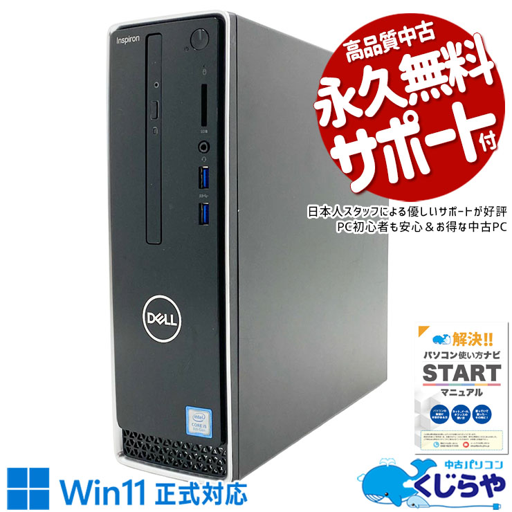 【買うならホントに今!1000円OFF!】「これで一生分」のデータ保存も夢じゃない！ 中古パソコン 中古 デスクトップパソコン Office付き SSD 128GB & HDD 1000GB 第8世代 DVDマルチ 本体のみ 現品撮影 1点もの Windows11 Home DELL Inspiron 3470 Core i5 8GB 中古 パソコン デスクトップパソコン